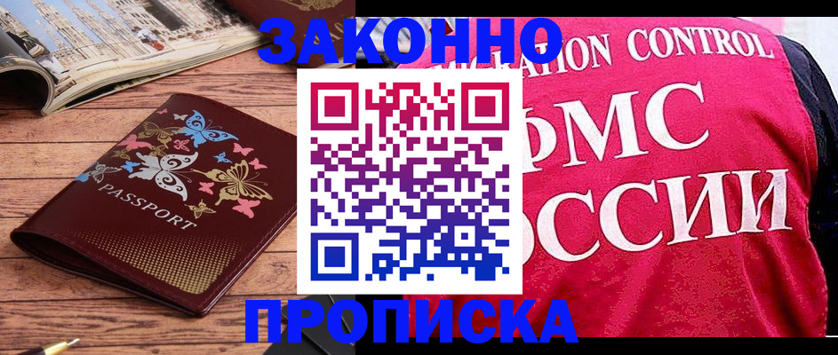 временная регистрация купить в Башкортостане